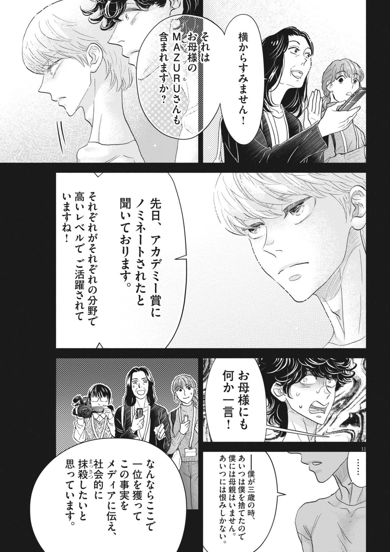 Read DANCE DANCE DANSEUR - RAW Chapter 275 [High Quality / Full] - Page 11 - dark.nicomanga.com