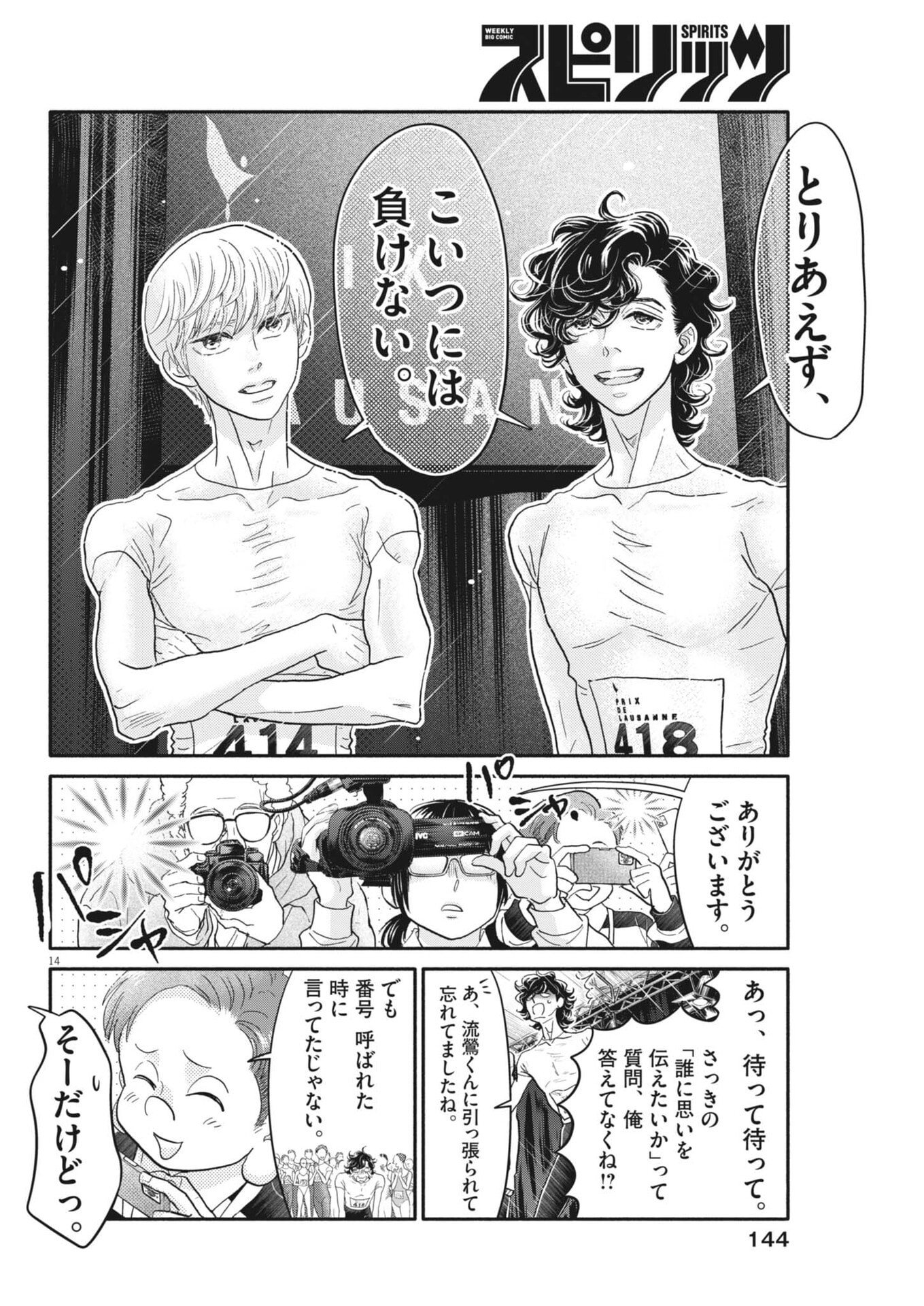 Read DANCE DANCE DANSEUR - RAW Chapter 275 [High Quality / Full] - Page 14 - dark.nicomanga.com