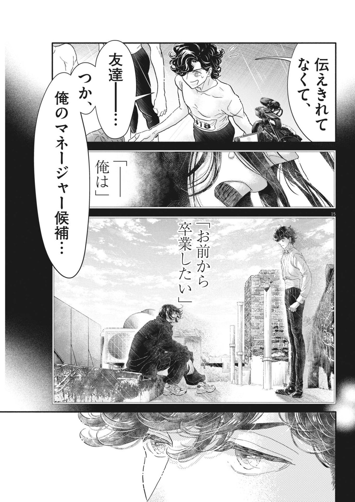 Read DANCE DANCE DANSEUR - RAW Chapter 275 [High Quality / Full] - Page 15 - dark.nicomanga.com