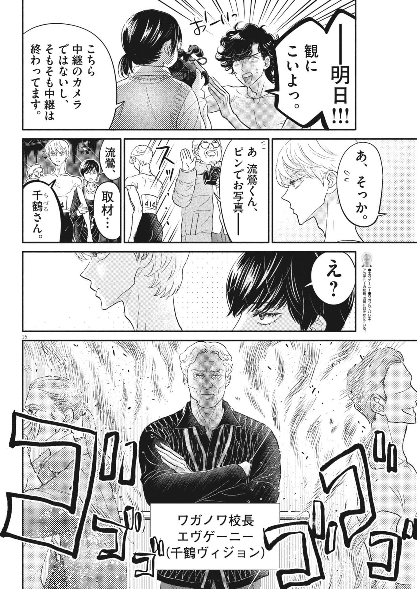 Read DANCE DANCE DANSEUR - RAW Chapter 275 [High Quality / Full] - Page 16 - dark.nicomanga.com