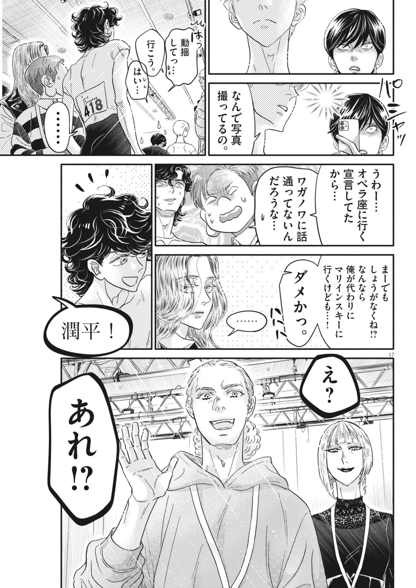 Read DANCE DANCE DANSEUR - RAW Chapter 275 [High Quality / Full] - Page 17 - dark.nicomanga.com
