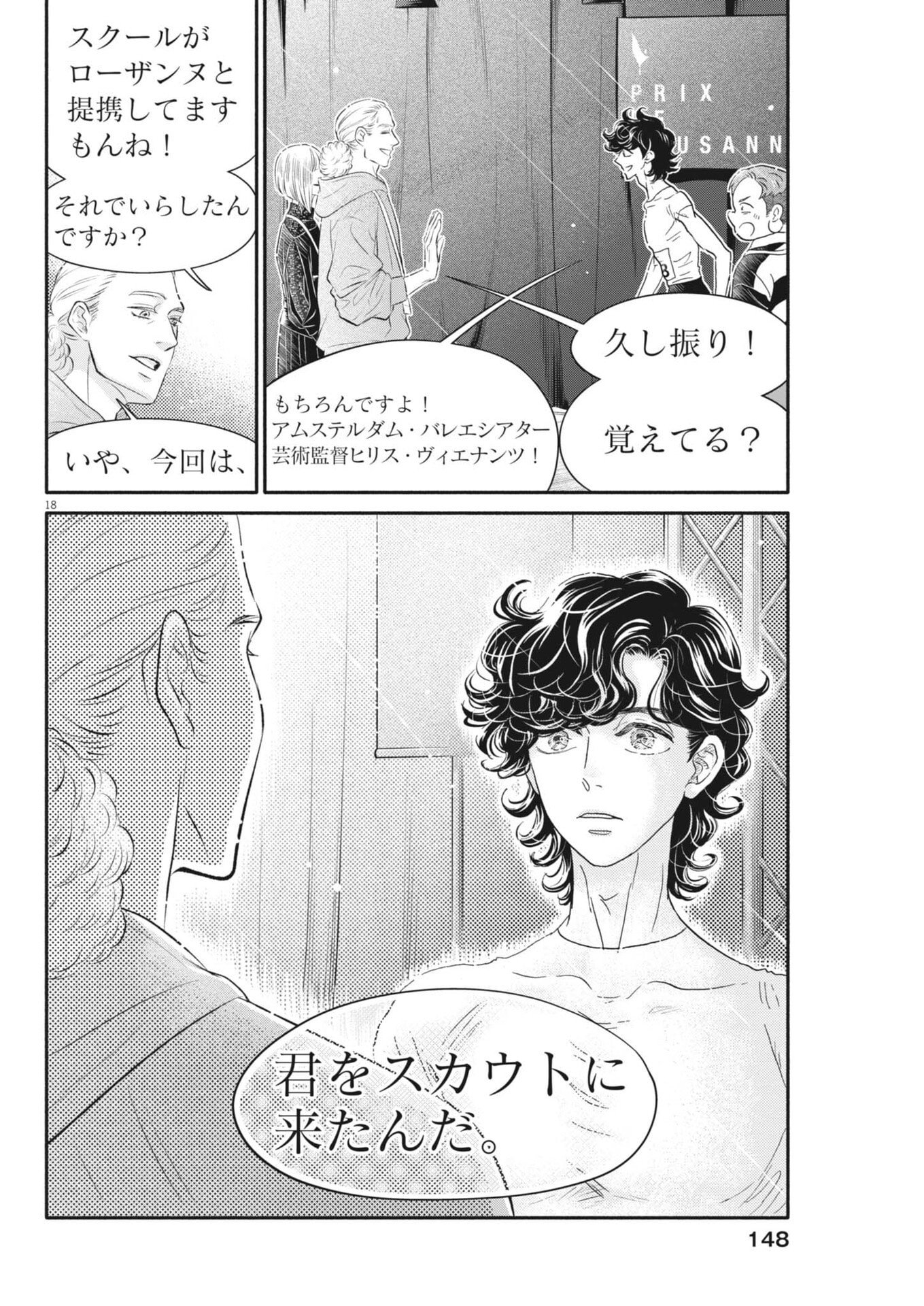 Read DANCE DANCE DANSEUR - RAW Chapter 275 [High Quality / Full] - Page 18 - dark.nicomanga.com