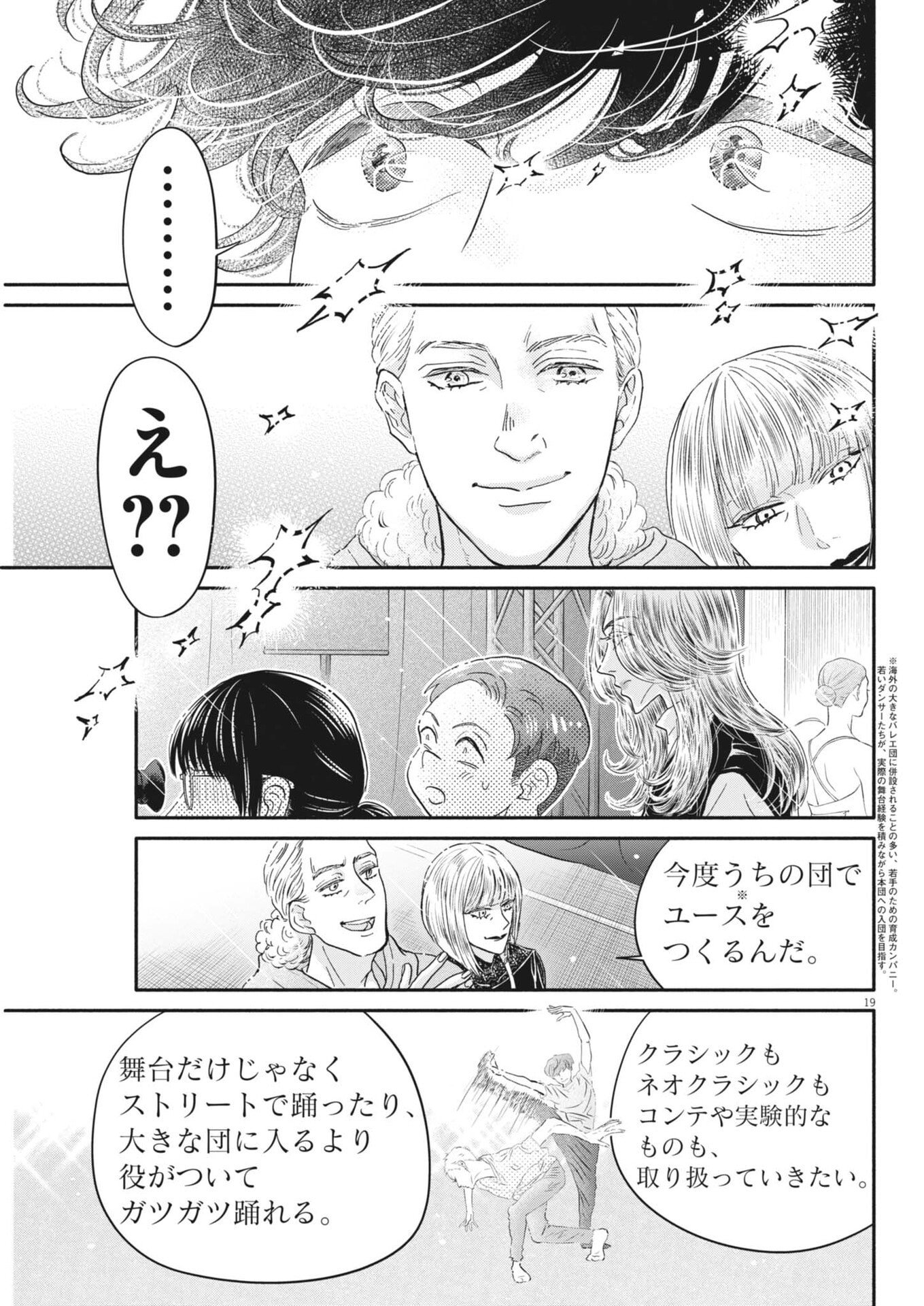 Read DANCE DANCE DANSEUR - RAW Chapter 275 [High Quality / Full] - Page 19 - dark.nicomanga.com