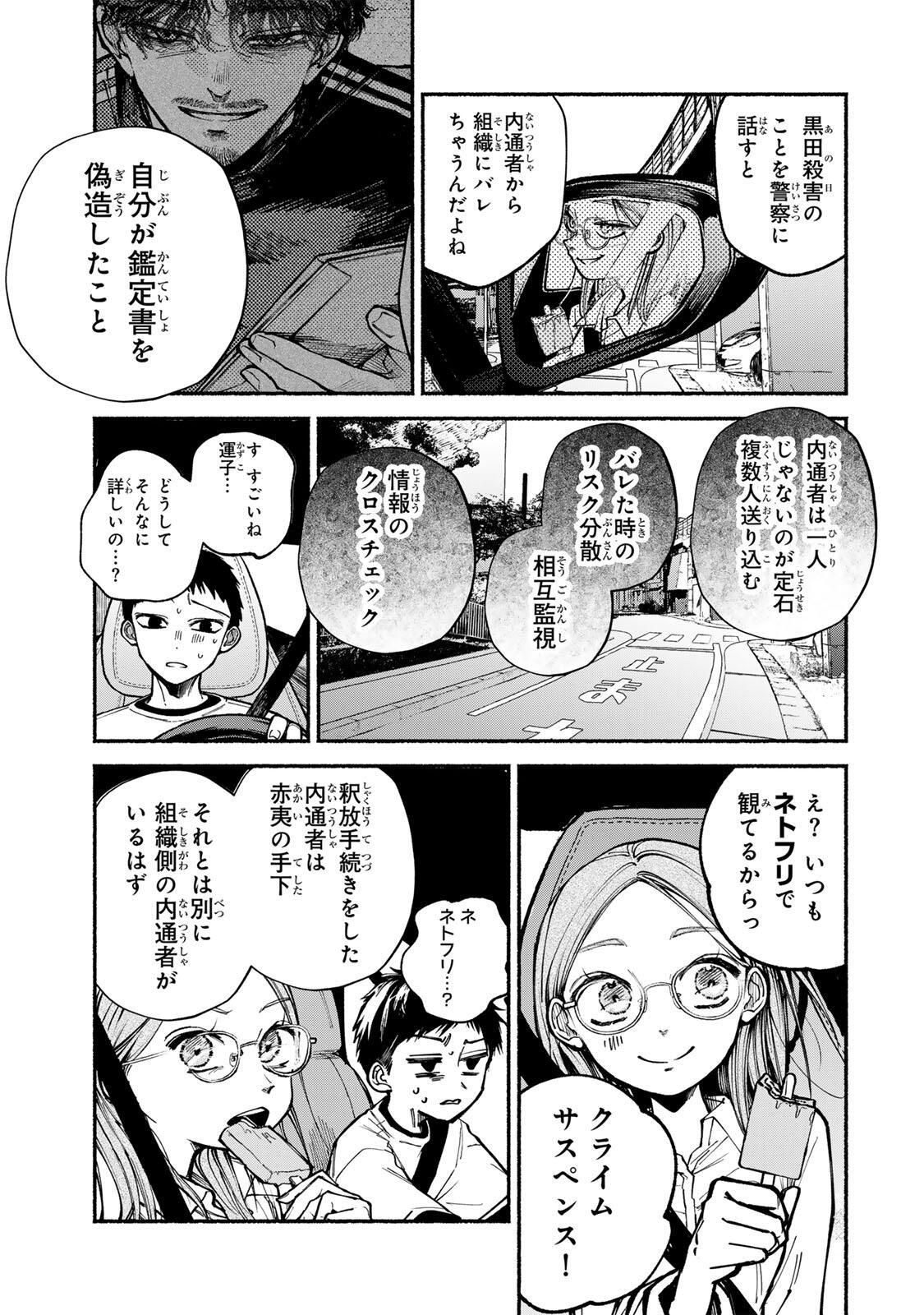 SHIRATORI UNKO WA 31 KAKU Chapter 18 page 15 - nihonkuni.com