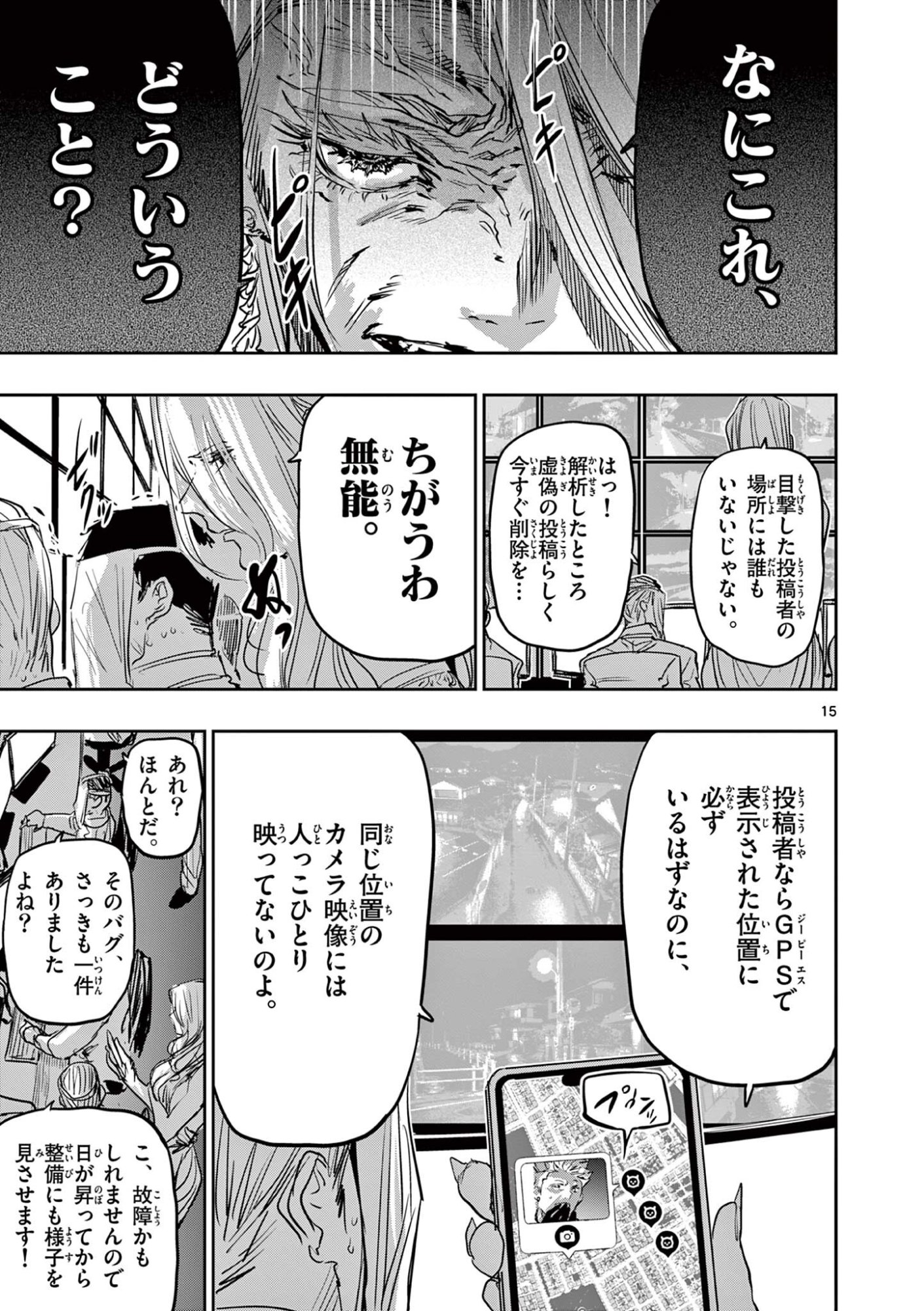 SAIKO AIZU Chapter 85 page 15 - nihonkuni.com