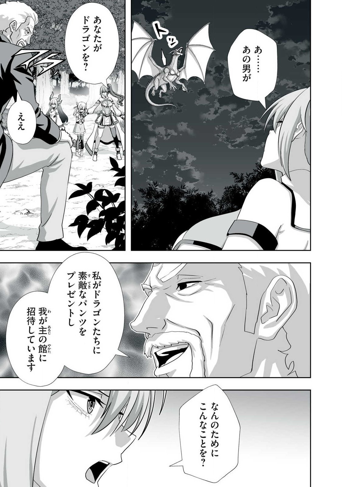 TSUIHOU SARETA RENKINJUTSUSHI, ADULT TOYS DE SEKAI WO SUKUU ～ DONNA MONSTER DEMO ZETTAI NI IKASERU OTOKO ～ Chapter 82 page 15 - nihonkuni.com