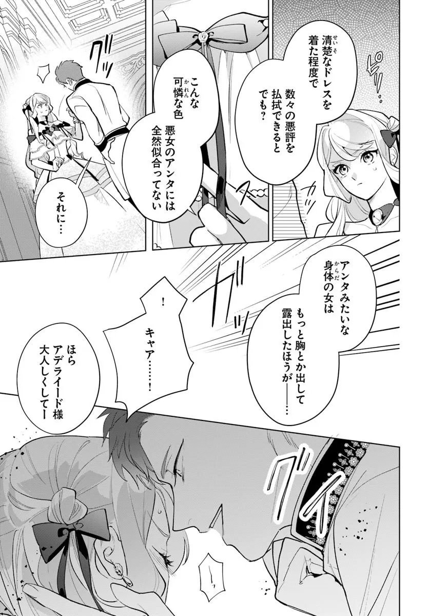 WATAKUSHI NI KOI SHITE KUDASAI! ~LOOP NIKAIME NO AKUYAKU REIJOU DESU GA HAMETSU KAIHI NO TAME "YUWAKU" SHIMASU~ RAW Chapter 11.1 - Page 15