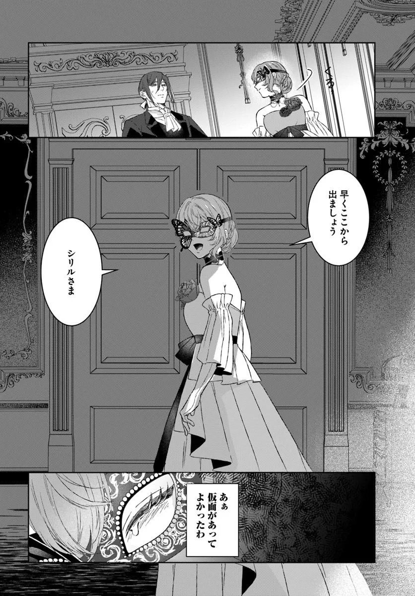 HATSUKOI NO SHOUNEN WA REITETSU KISHI NI HYOUHEN SHITE IMASHITA ZENRYOKU DE KOKUHAKU SARERU NANTE SOUTEIGAI DESU!! Chapter 10.2 - Page 15