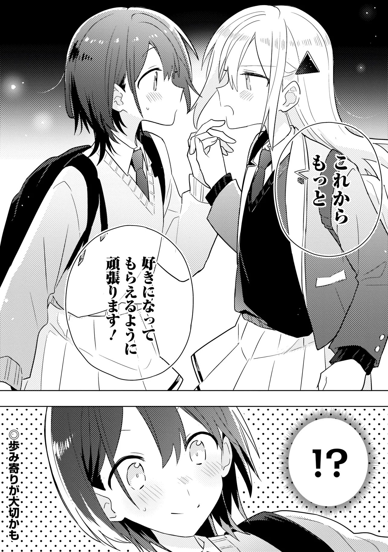 BAKA NI KOKUHAKU Chap 12.2 - Pic 15