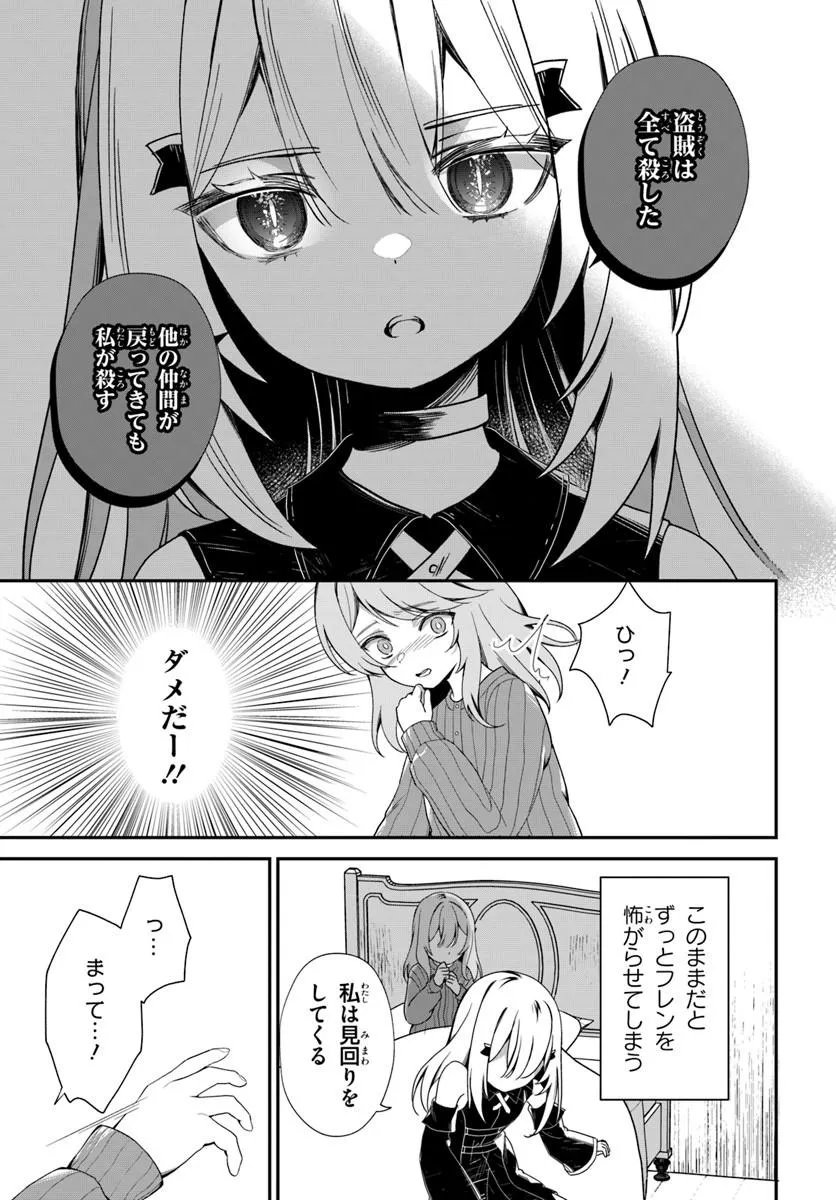 Read SHINIGAMI SHOUJO WA KAGE KARA OSHI WO NAGAMETAI ─AKUYAKU NI TS TENSEI SHITA KEDO, KOSSORI GENSAKU CHARACTER WO KANSATSU SHI NI IKIMASU!─ Chapter 2.1 [High Quality / Full] - Page 15 - nicomanga.net
