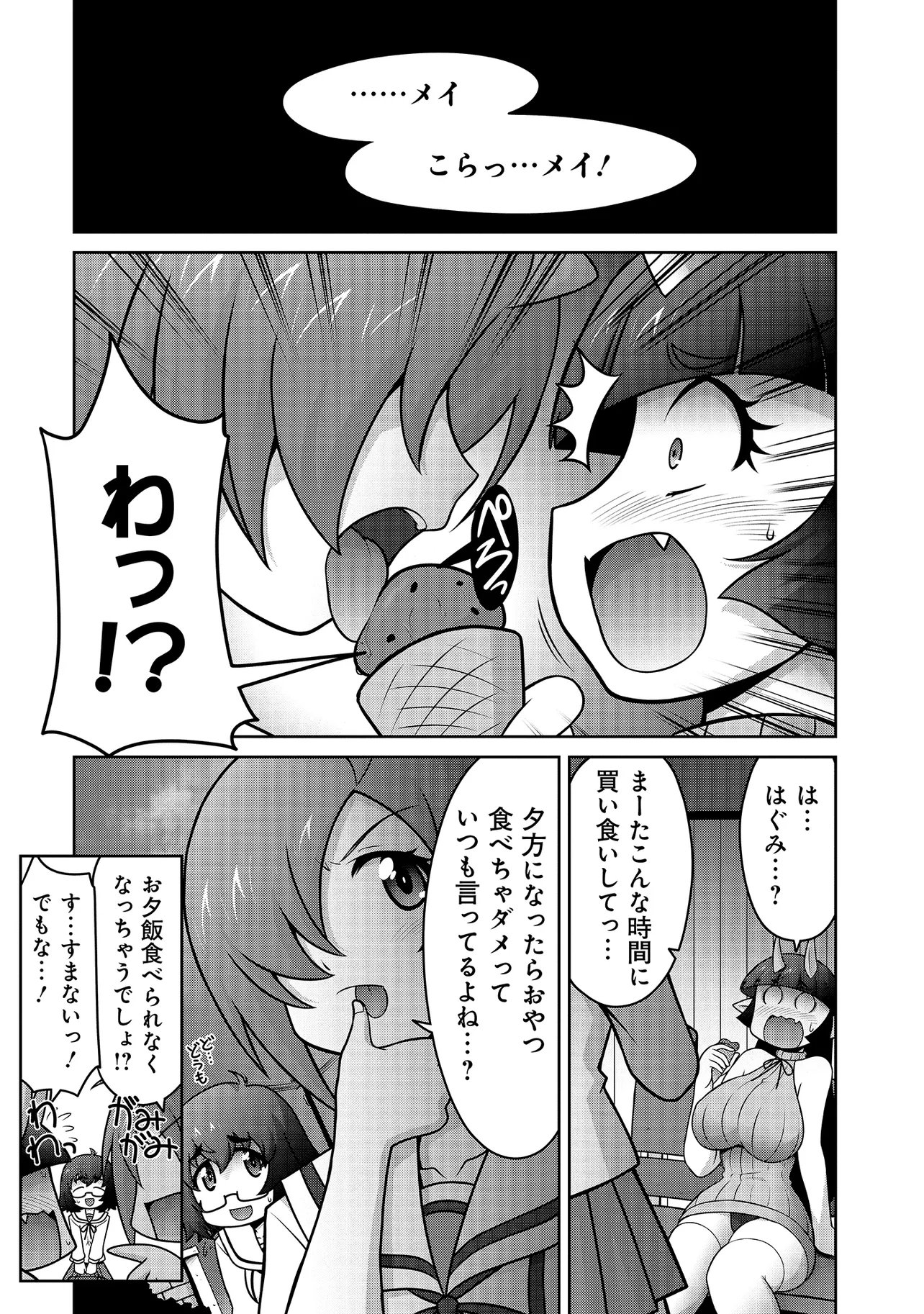 INSHUUKEI JASHINSAMA MEIRYU CHAN Chapter 5 page 15 - nihonkuni.com