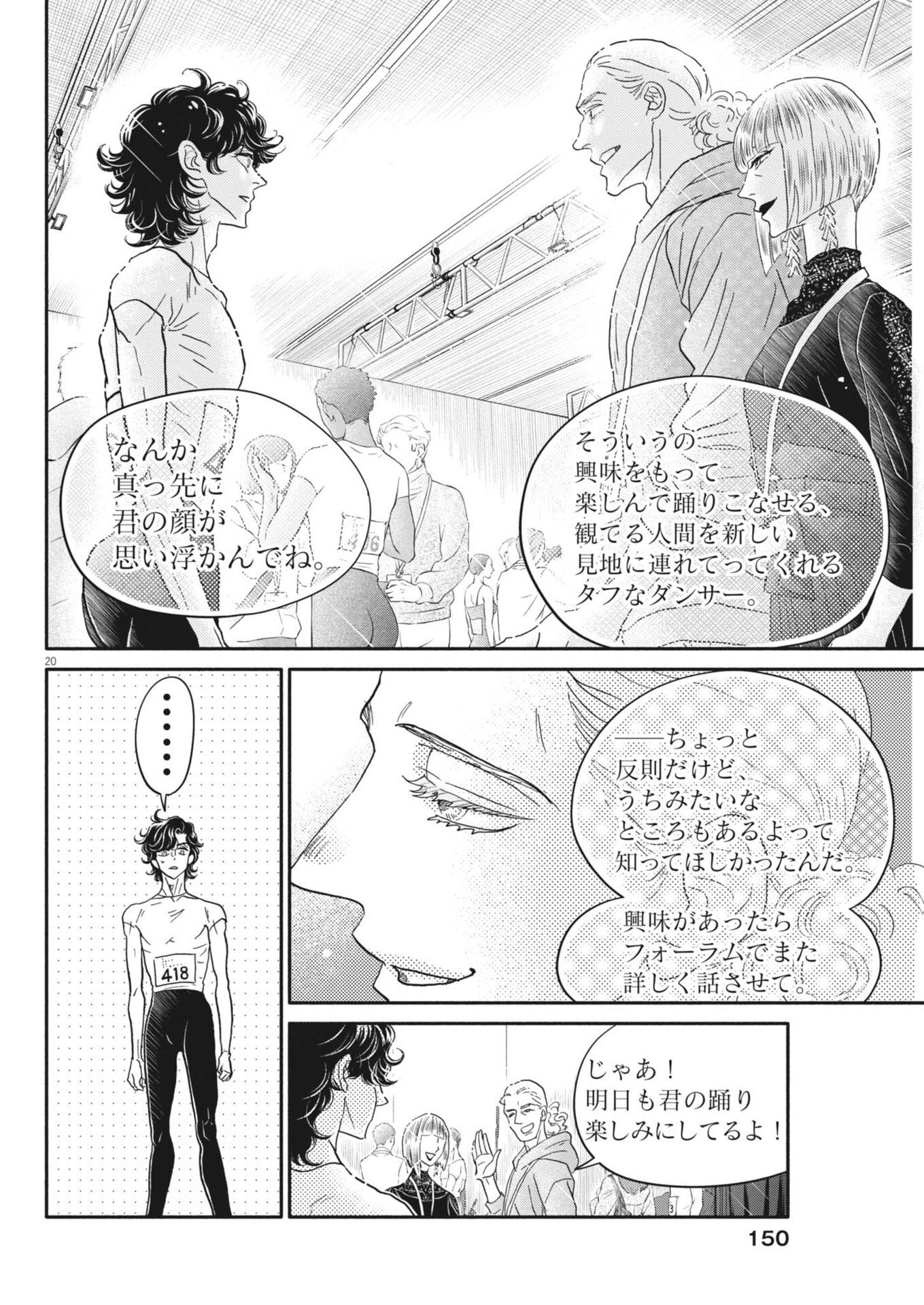 Read DANCE DANCE DANSEUR - RAW Chapter 275 [High Quality / Full] - Page 20 - dark.nicomanga.com