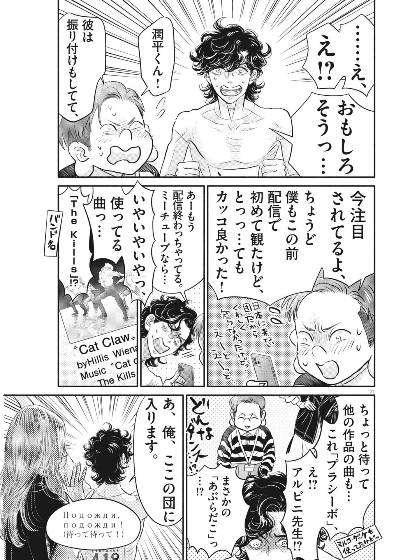 Read DANCE DANCE DANSEUR - RAW Chapter 275 [High Quality / Full] - Page 21 - dark.nicomanga.com