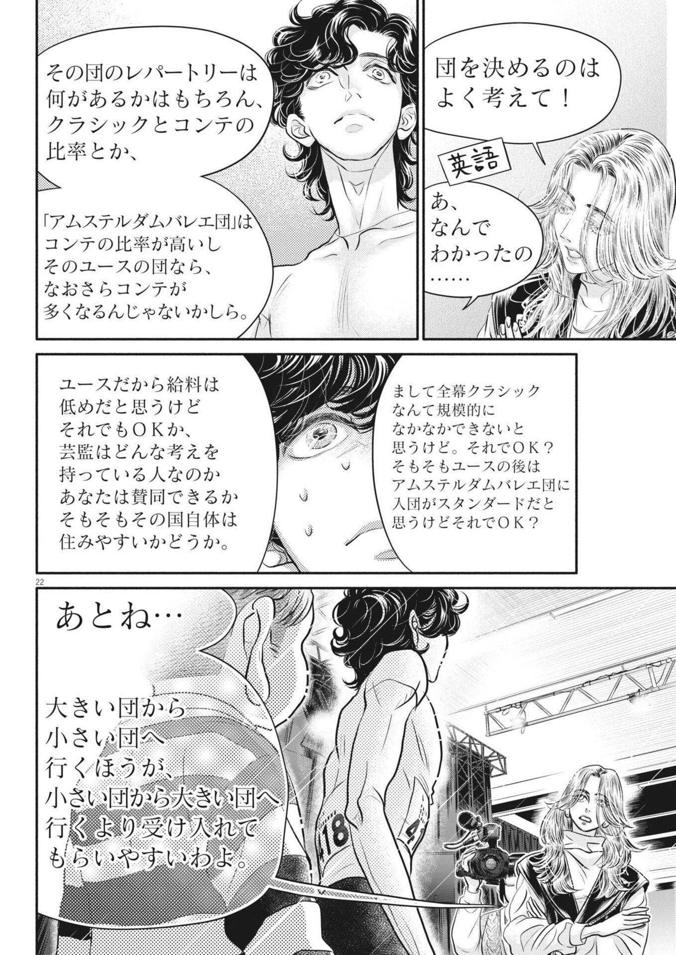 Read DANCE DANCE DANSEUR - RAW Chapter 275 [High Quality / Full] - Page 22 - dark.nicomanga.com