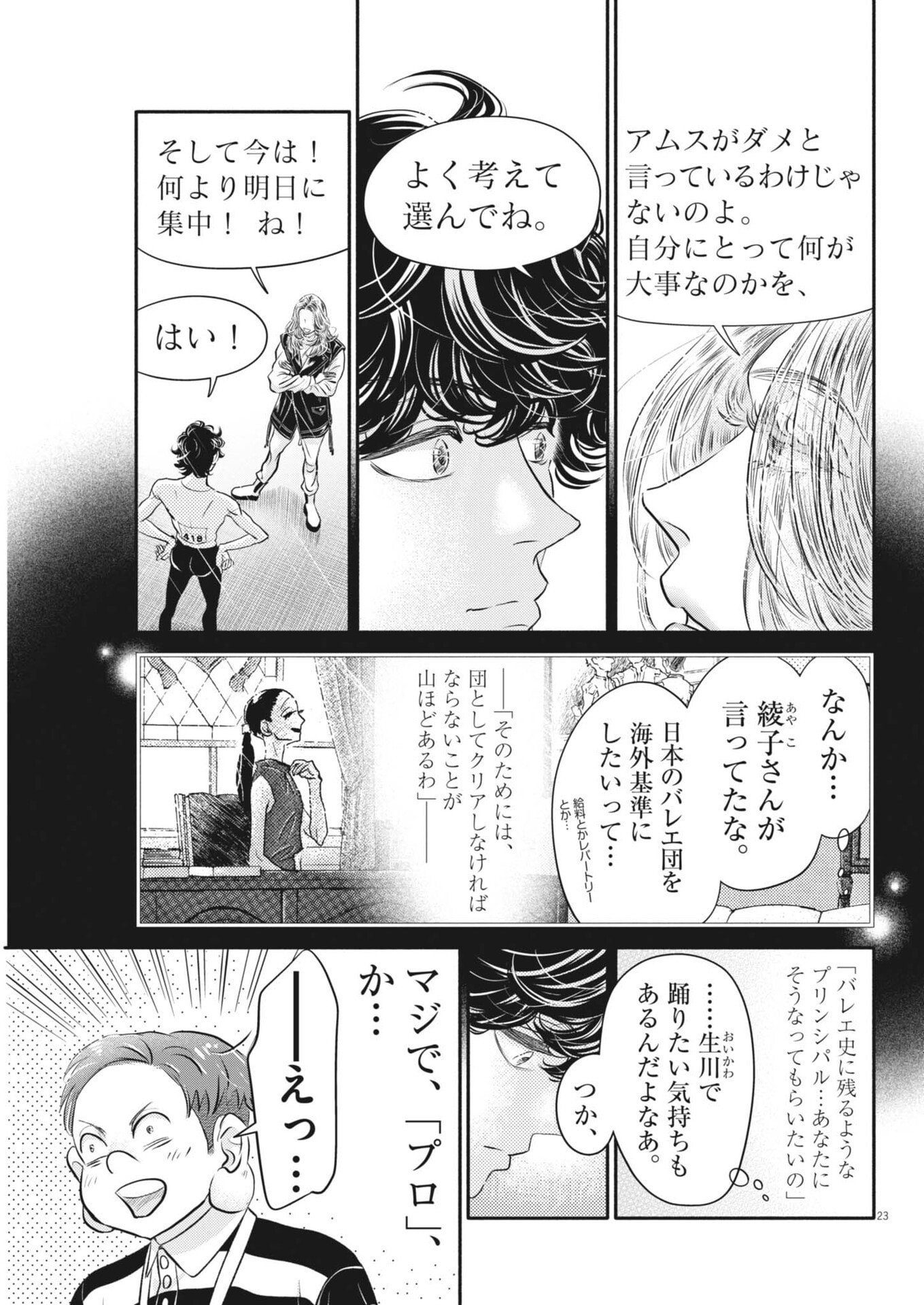 Read DANCE DANCE DANSEUR - RAW Chapter 275 [High Quality / Full] - Page 23 - dark.nicomanga.com