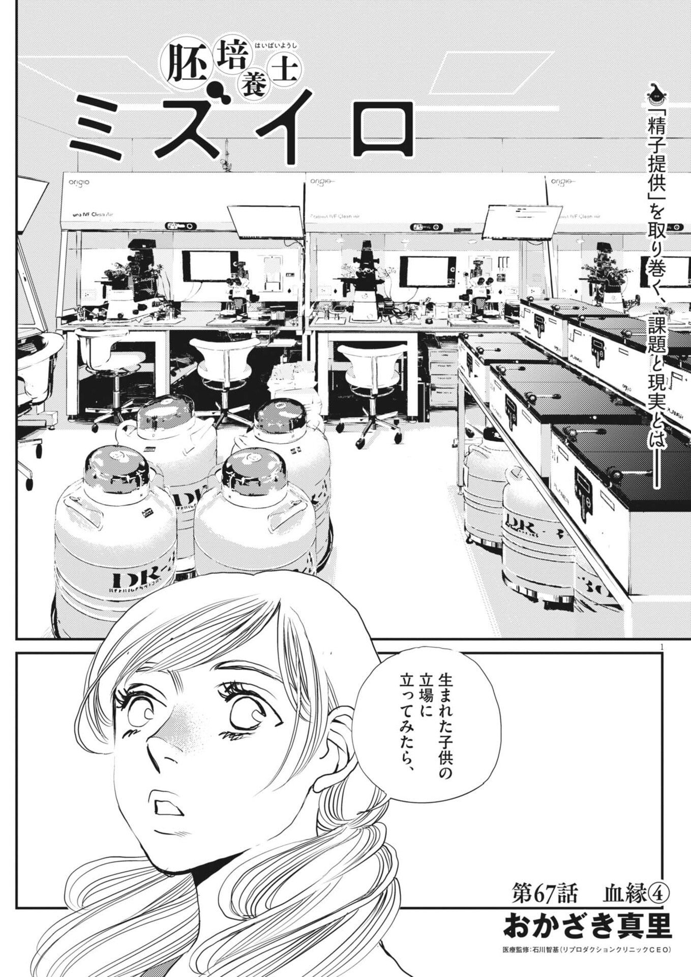 HAIBAIYOUSHI MIZUIRO Chapter 67 page 1 - nihonkuni.com
