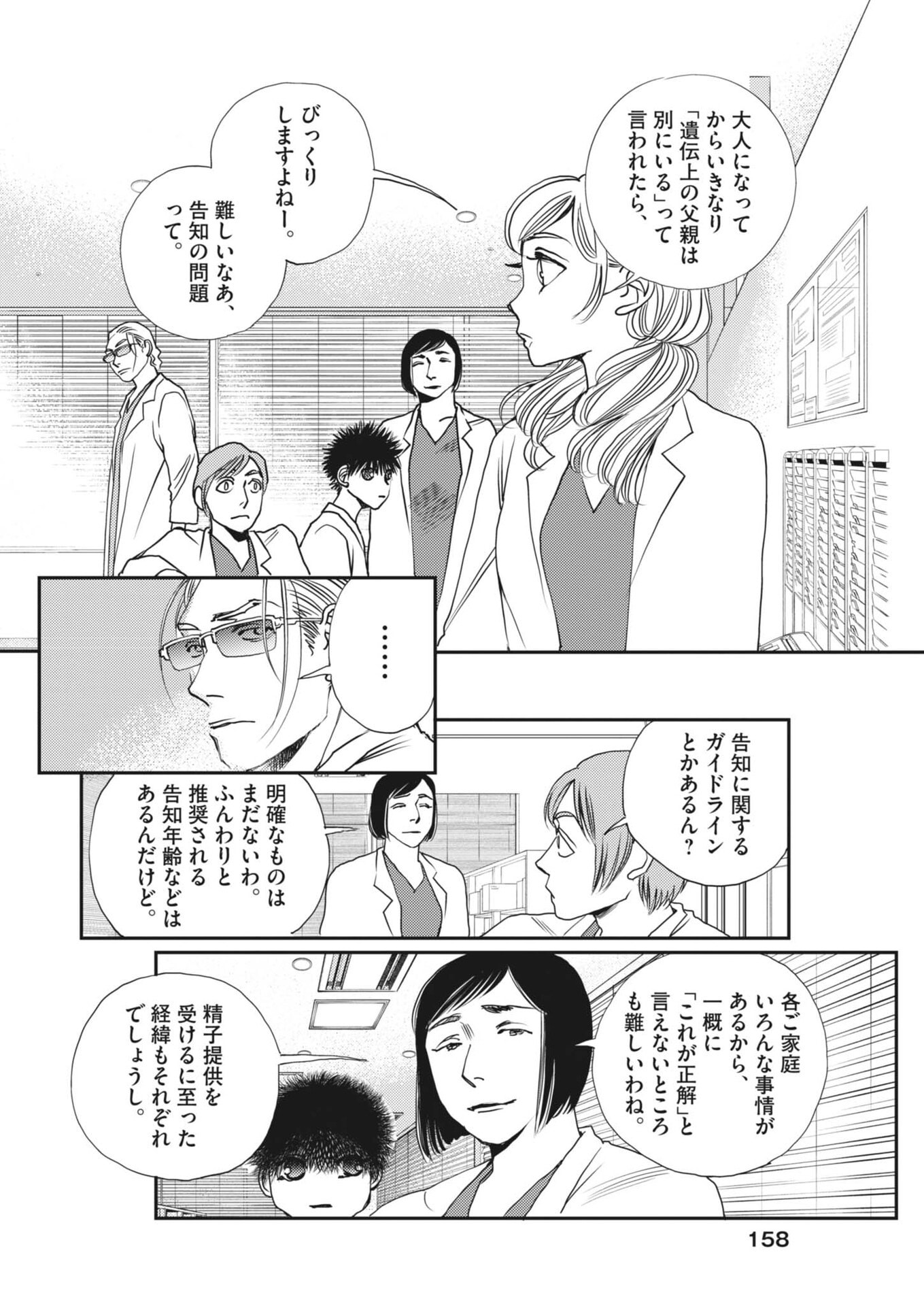 HAIBAIYOUSHI MIZUIRO Chapter 67 page 2 - nihonkuni.com