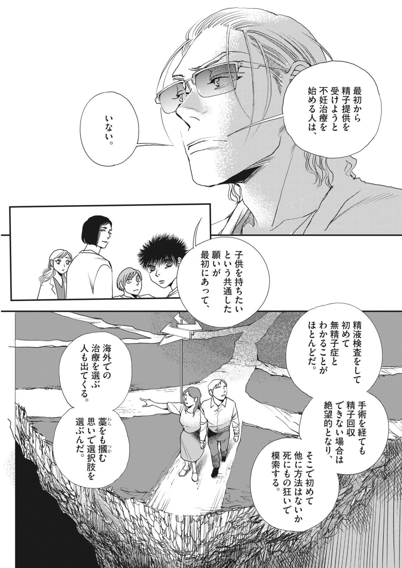 HAIBAIYOUSHI MIZUIRO Chapter 67 page 3 - nihonkuni.com
