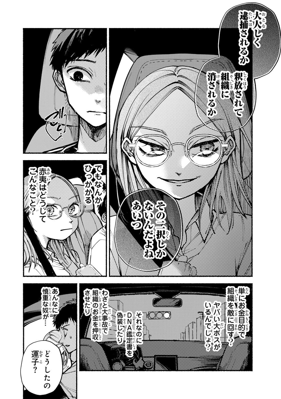 SHIRATORI UNKO WA 31 KAKU Chapter 18 page 16 - nihonkuni.com