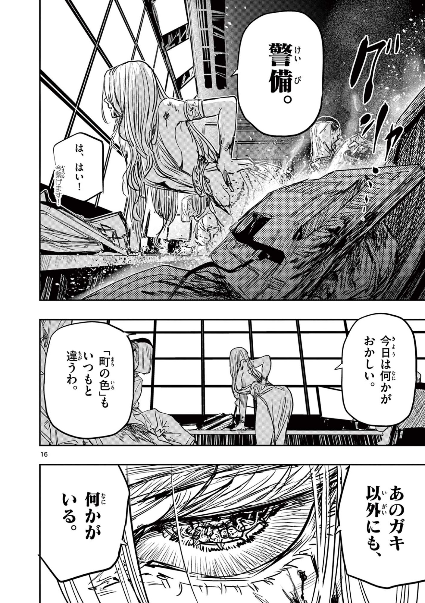 SAIKO AIZU Chapter 85 page 16 - nihonkuni.com