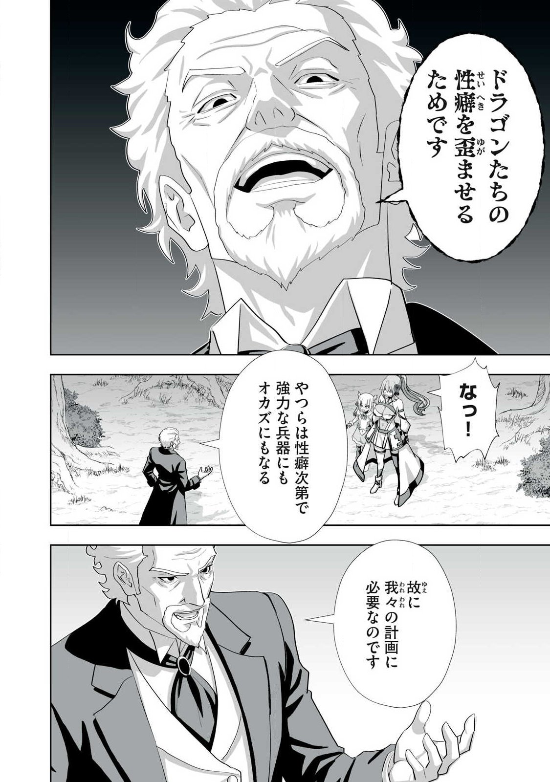TSUIHOU SARETA RENKINJUTSUSHI, ADULT TOYS DE SEKAI WO SUKUU ～ DONNA MONSTER DEMO ZETTAI NI IKASERU OTOKO ～ Chapter 82 page 16 - nihonkuni.com