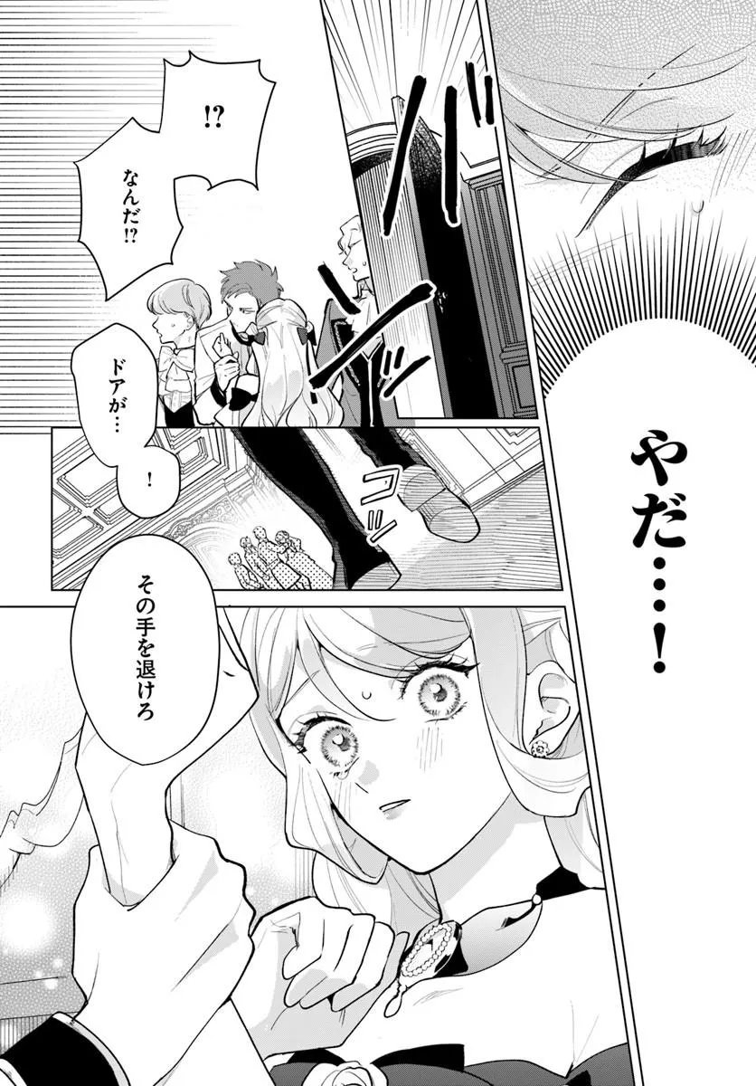 WATAKUSHI NI KOI SHITE KUDASAI! ~LOOP NIKAIME NO AKUYAKU REIJOU DESU GA HAMETSU KAIHI NO TAME "YUWAKU" SHIMASU~ RAW Chapter 11.1 - Page 16