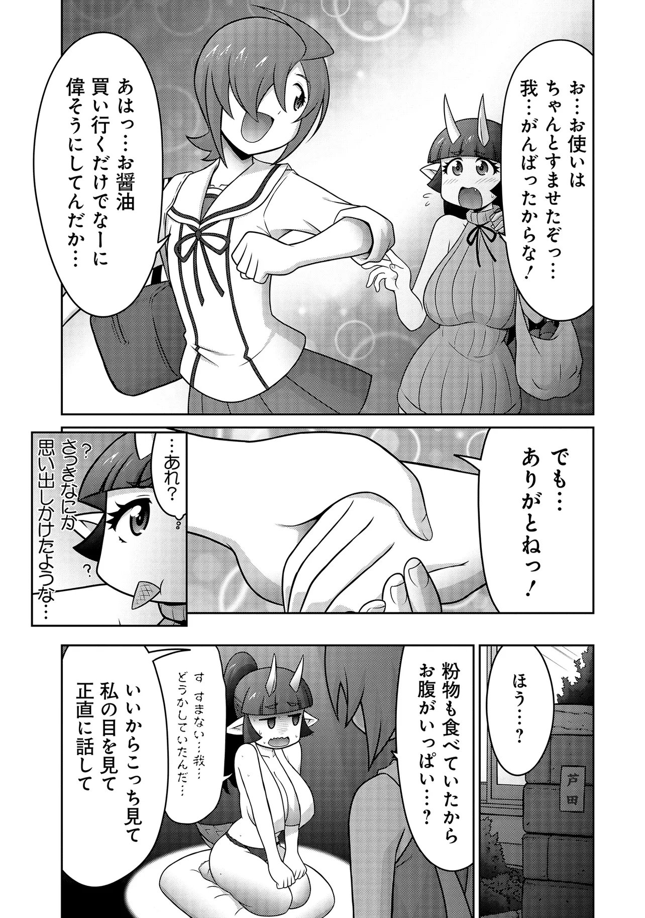 INSHUUKEI JASHINSAMA MEIRYU CHAN Chapter 5 page 16 - nihonkuni.com