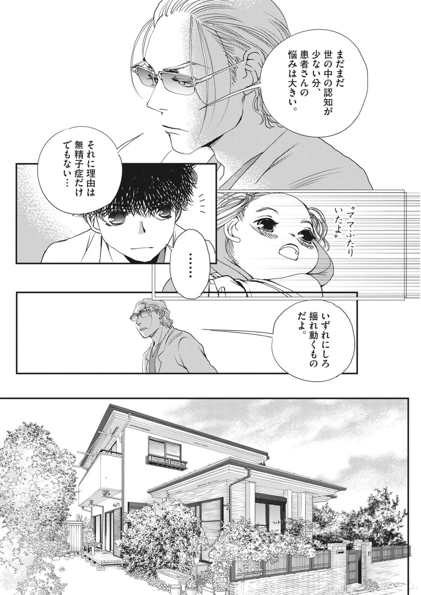 HAIBAIYOUSHI MIZUIRO Chapter 67 page 4 - nihonkuni.com