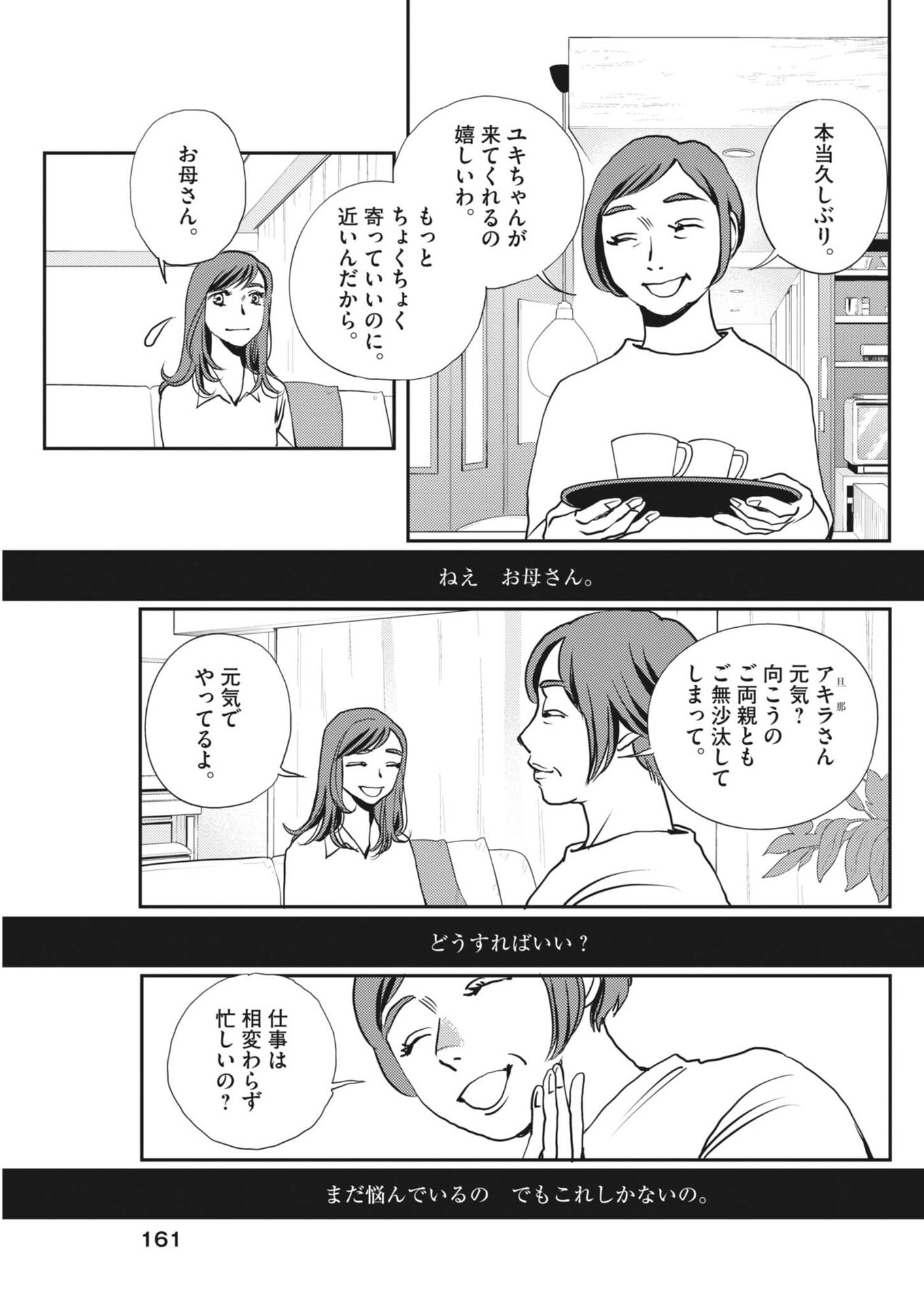 HAIBAIYOUSHI MIZUIRO Chapter 67 page 5 - nihonkuni.com