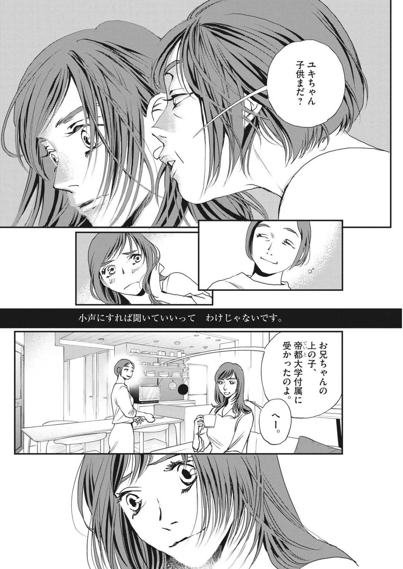 HAIBAIYOUSHI MIZUIRO Chapter 67 page 6 - nihonkuni.com