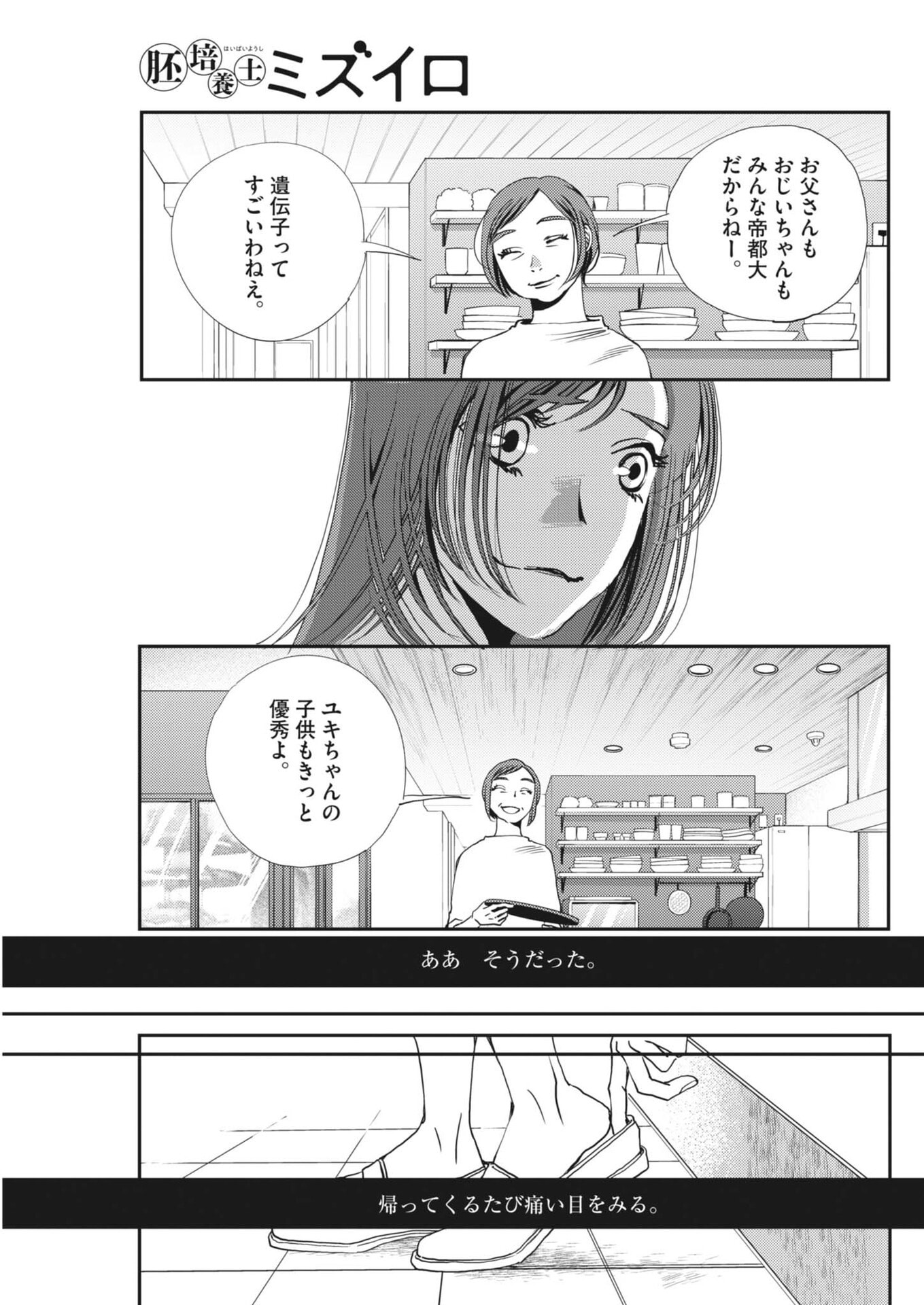 HAIBAIYOUSHI MIZUIRO Chapter 67 page 7 - nihonkuni.com