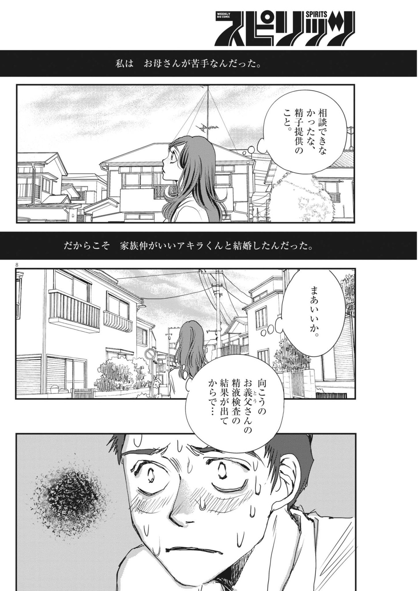 HAIBAIYOUSHI MIZUIRO Chapter 67 page 8 - nihonkuni.com