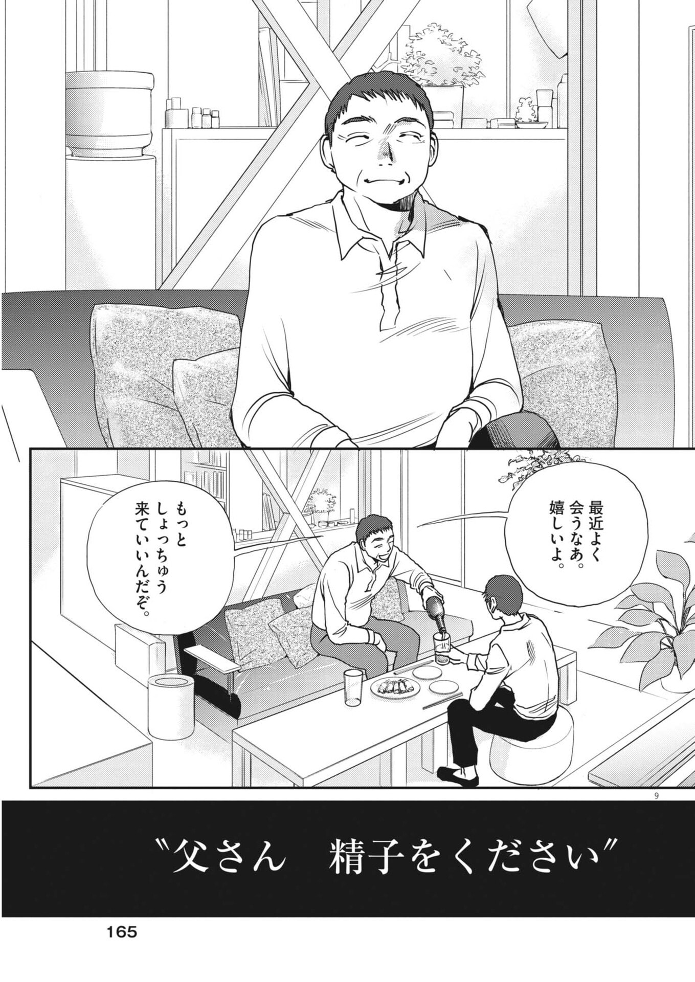 HAIBAIYOUSHI MIZUIRO Chapter 67 page 9 - nihonkuni.com