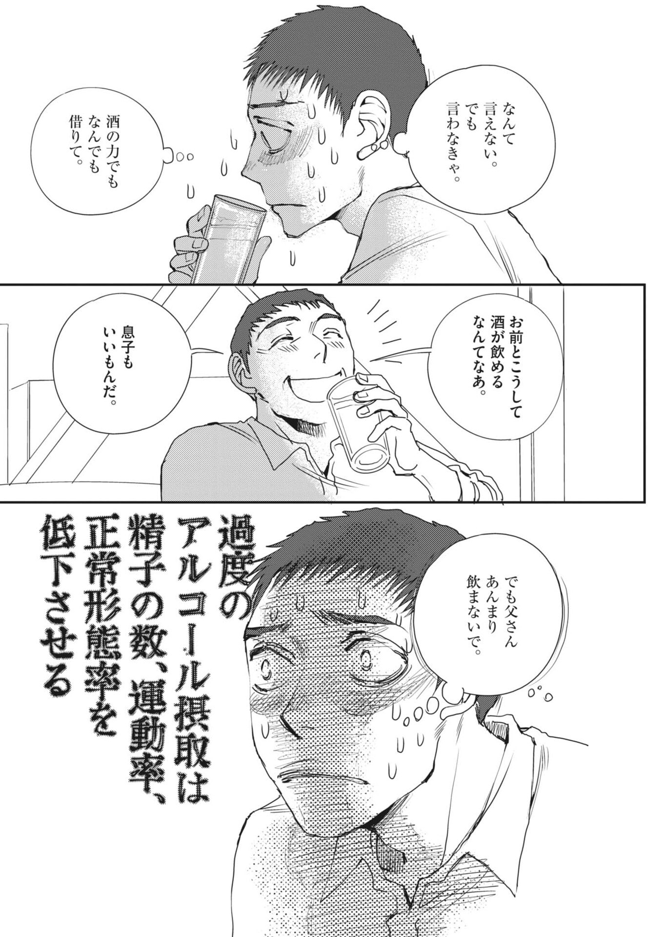 HAIBAIYOUSHI MIZUIRO Chapter 67 page 10 - nihonkuni.com