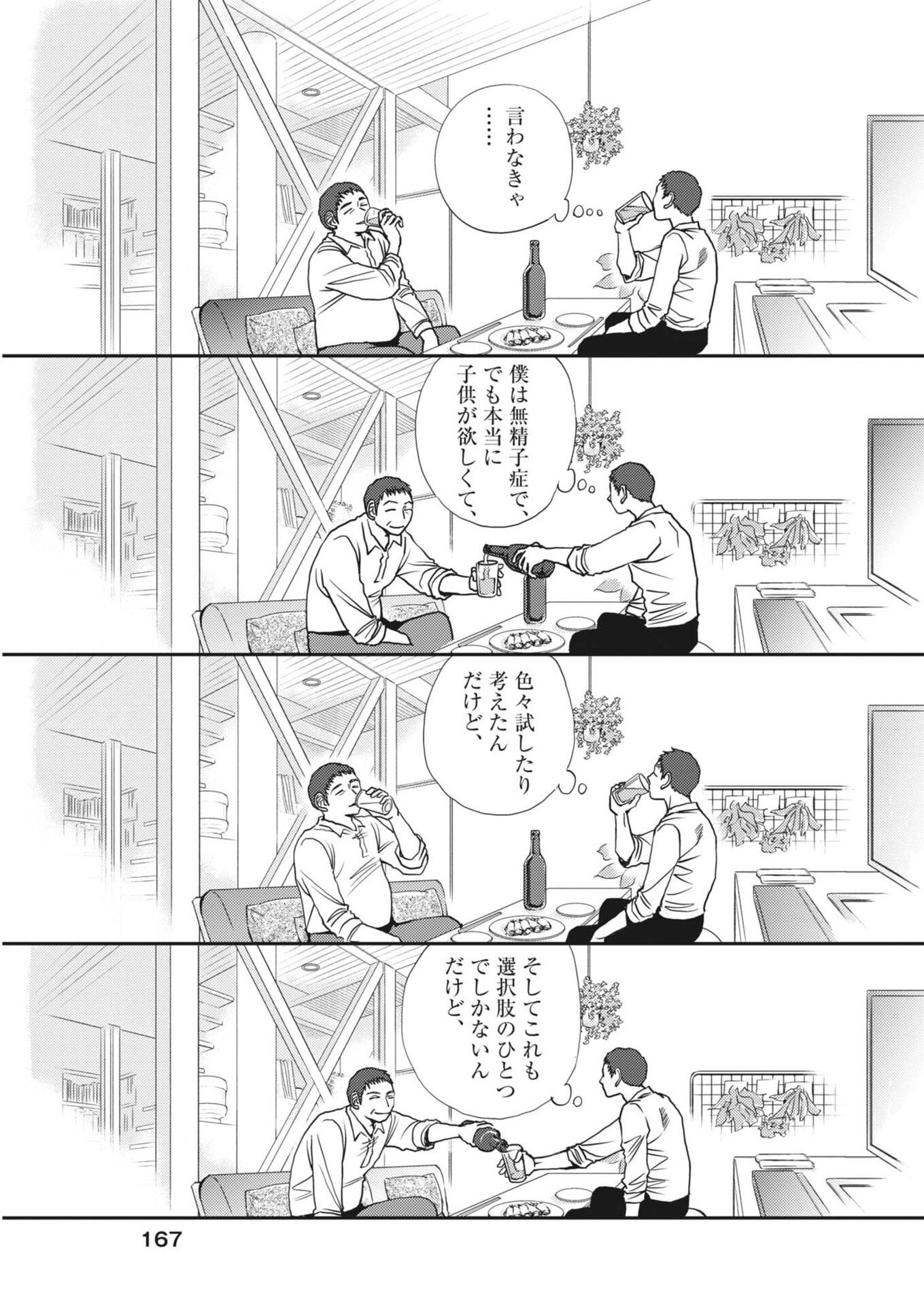 HAIBAIYOUSHI MIZUIRO Chapter 67 page 11 - nihonkuni.com