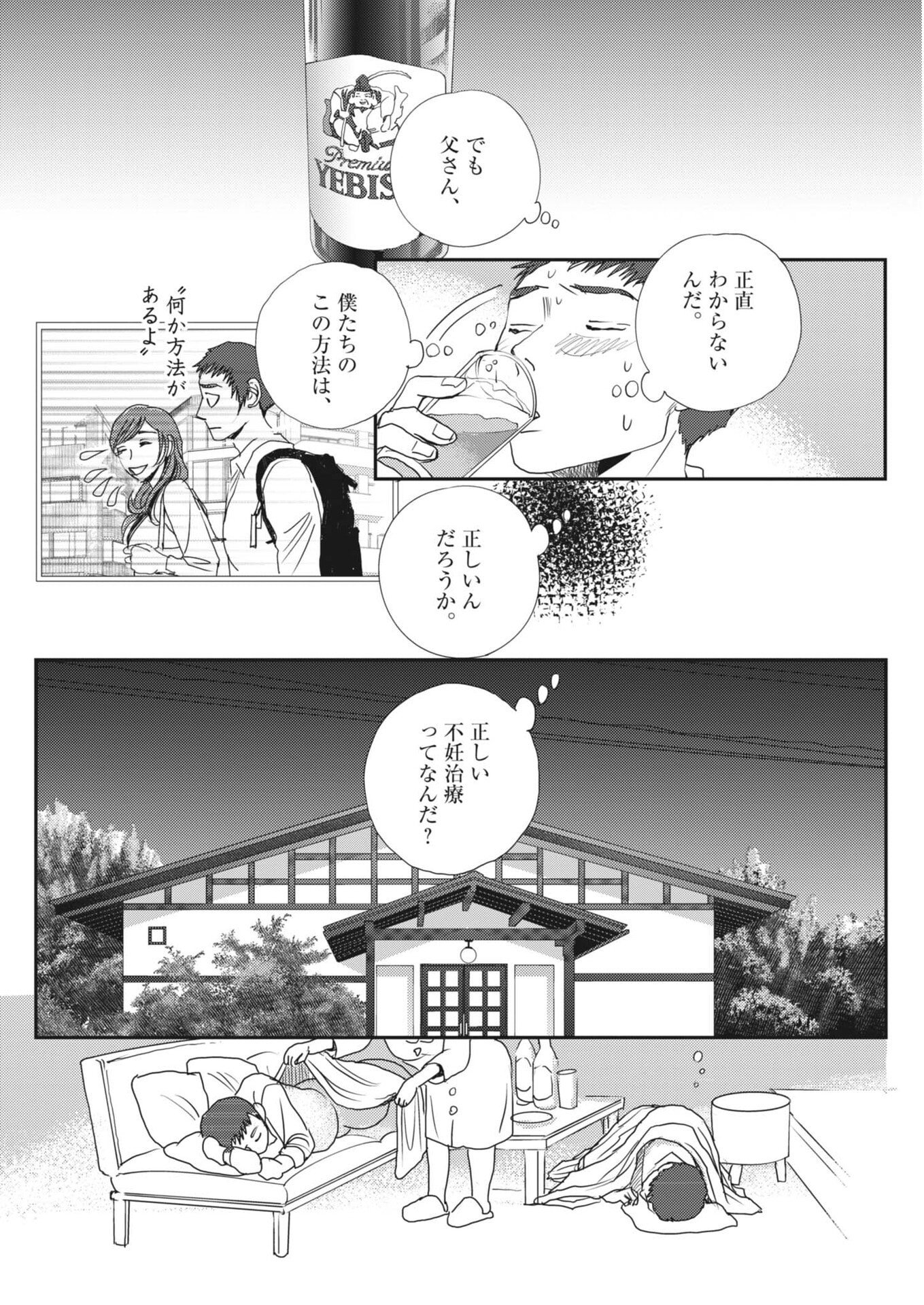HAIBAIYOUSHI MIZUIRO Chapter 67 page 12 - nihonkuni.com