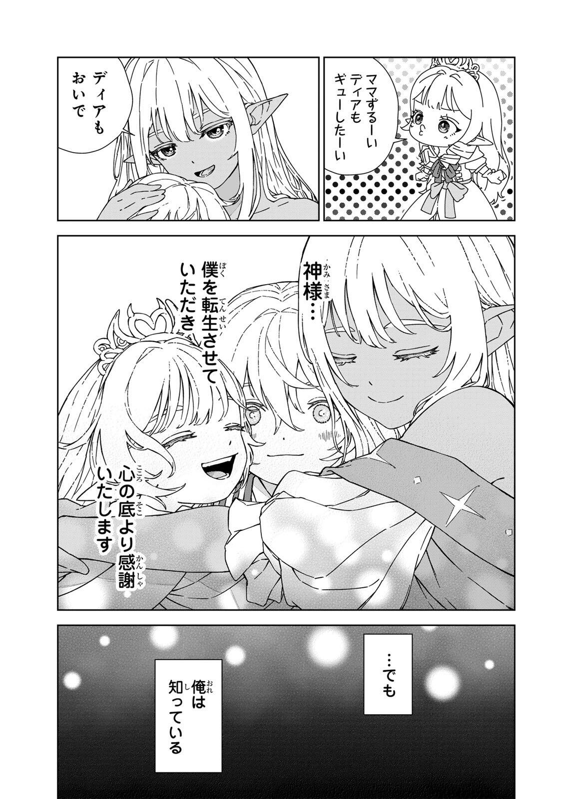 GEMU KAISHI MAE NI SHINU MOBU AKUYAKU OJI NI TENSEI SHITA ORE ~OSHI HIROIN NO IMOTO TO SHIAWASE NI NARU TAME NI SAIJAKU MAHO [YAMIJIN] O KAJONA DORYOKU DE KIWAMENUITARA, SAIKYO NO BUKKOWARE SEINO TO KASHITEITA KEN~ Chapter 1 page 17 - nihonkuni.com