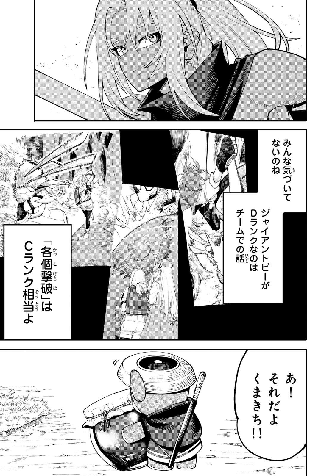 OKAASAN BOUKENSHA, LOGIN BONUS DE SUKIRU "SHUFU" NI MEZAMEMASHITA. SHUUITI MORAERU CHIRASHI DE BOUKENSHA SEIKATSU GANBARIMASU! Chapter 32 page 17 - nihonkuni.com
