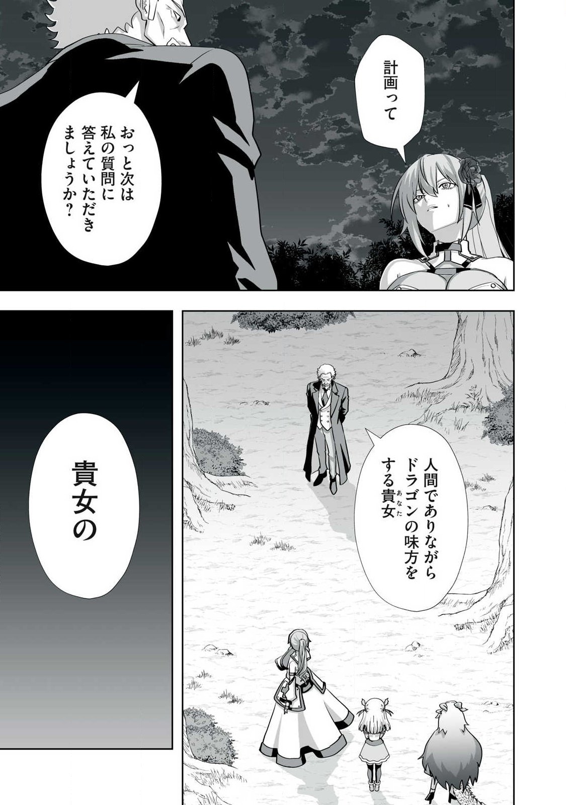 TSUIHOU SARETA RENKINJUTSUSHI, ADULT TOYS DE SEKAI WO SUKUU ～ DONNA MONSTER DEMO ZETTAI NI IKASERU OTOKO ～ Chapter 82 page 17 - nihonkuni.com