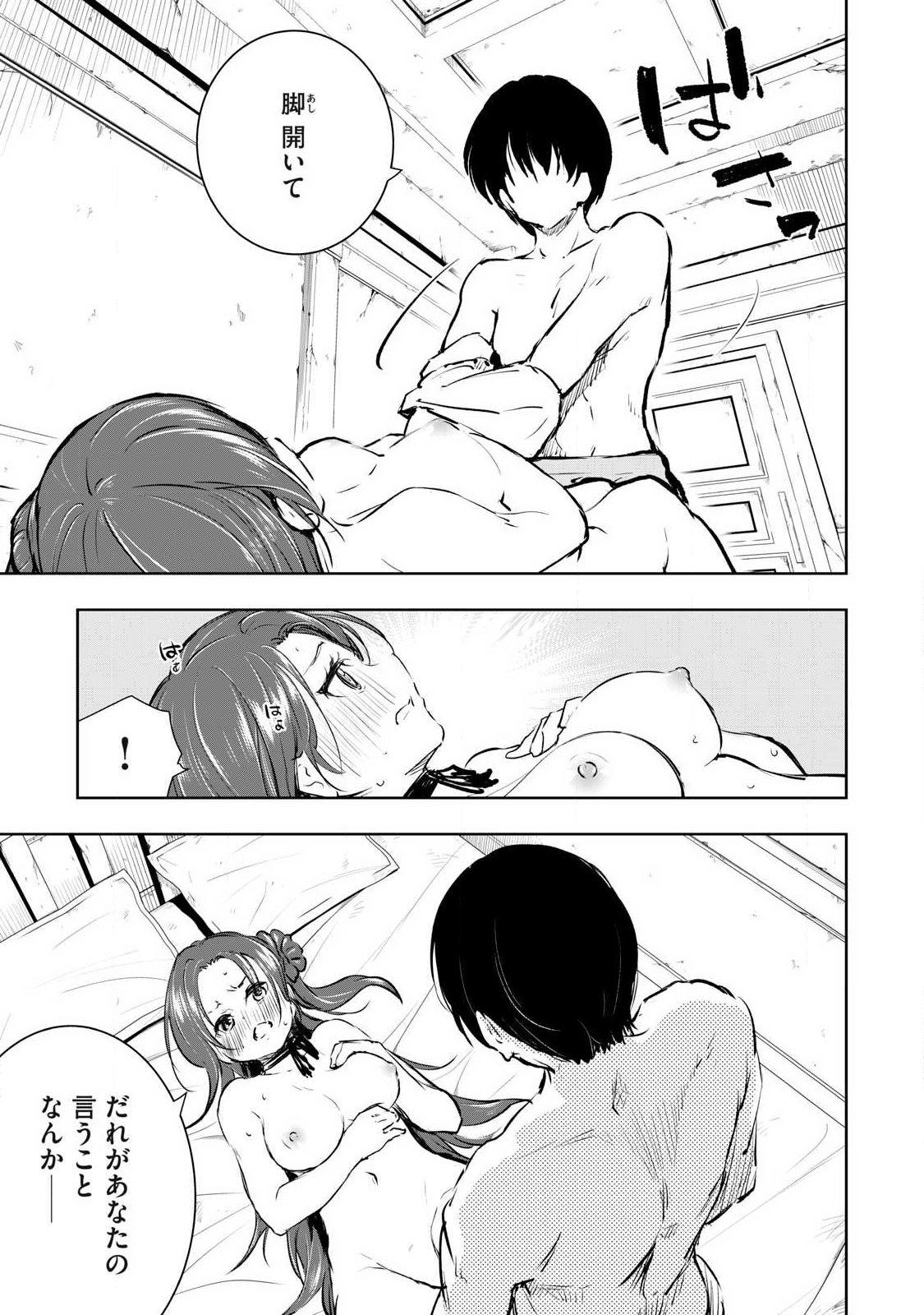 ORE NO YUBISAKI DE NURERU SEKAI Chapter 58 page 17 - nihonkuni.com