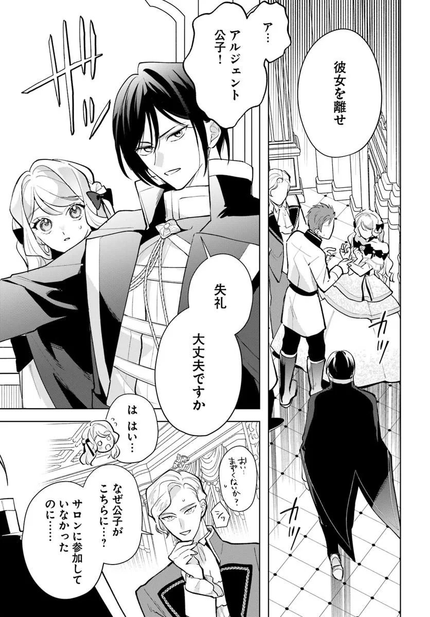 WATAKUSHI NI KOI SHITE KUDASAI! ~LOOP NIKAIME NO AKUYAKU REIJOU DESU GA HAMETSU KAIHI NO TAME "YUWAKU" SHIMASU~ RAW Chapter 11.1 - Page 17