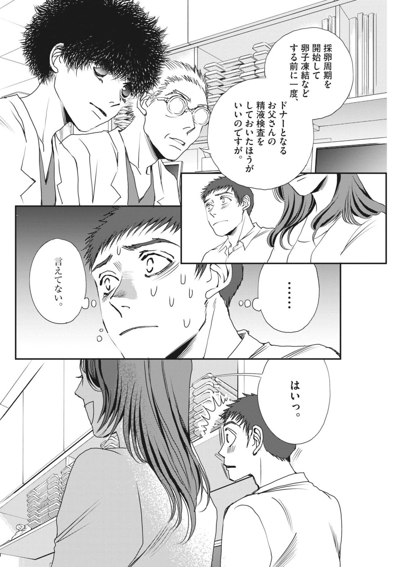 HAIBAIYOUSHI MIZUIRO Chapter 67 page 14 - nihonkuni.com