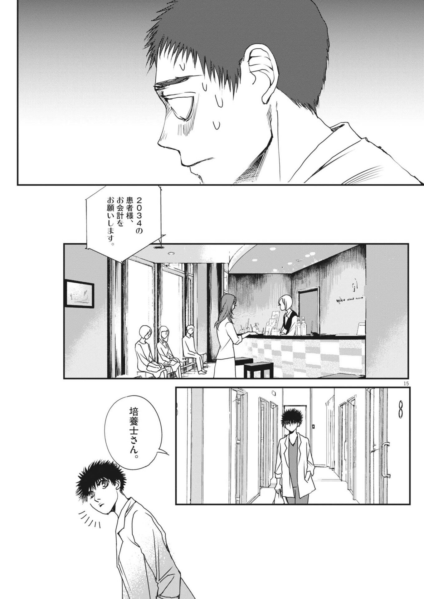 HAIBAIYOUSHI MIZUIRO Chapter 67 page 15 - nihonkuni.com