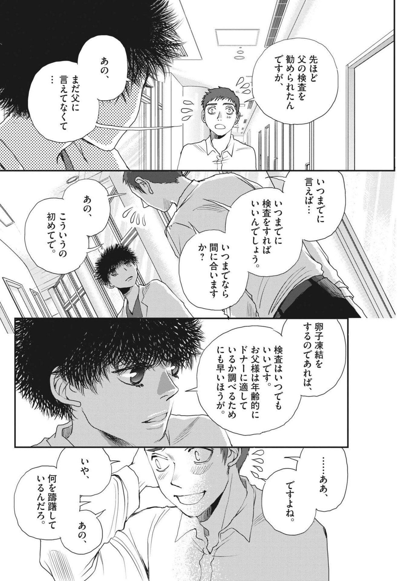 HAIBAIYOUSHI MIZUIRO Chapter 67 page 16 - nihonkuni.com