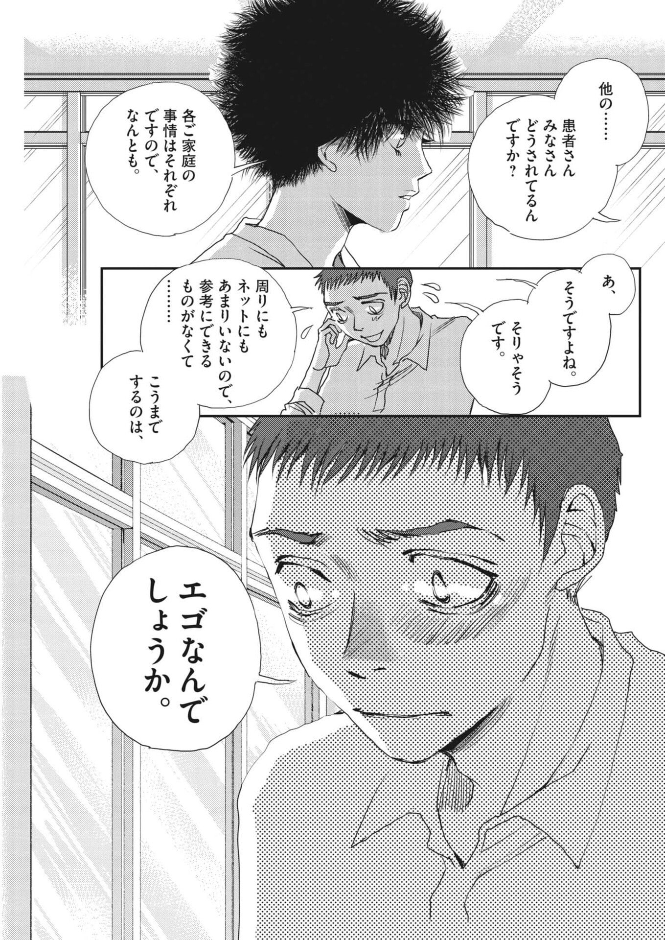 HAIBAIYOUSHI MIZUIRO Chapter 67 page 17 - nihonkuni.com
