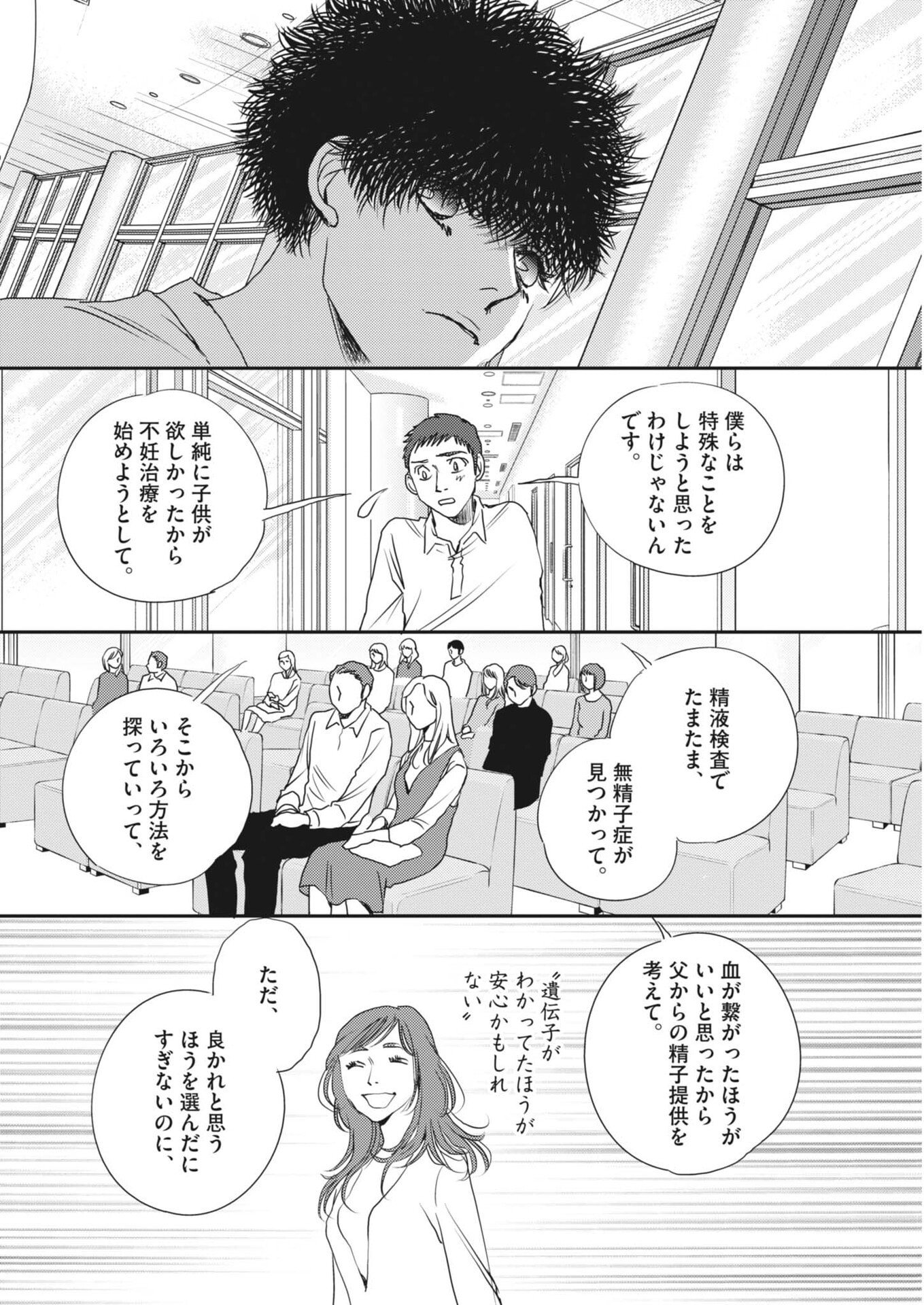 HAIBAIYOUSHI MIZUIRO Chapter 67 page 18 - nihonkuni.com