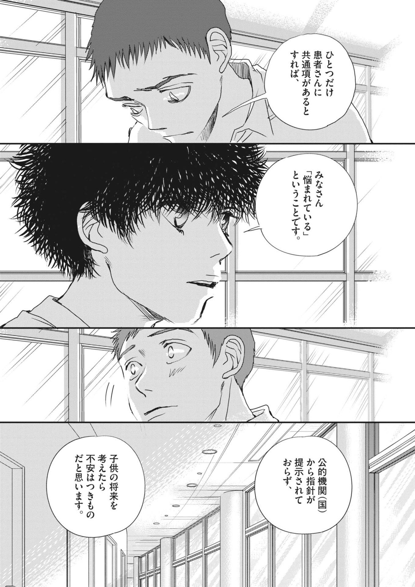 HAIBAIYOUSHI MIZUIRO Chapter 67 page 20 - nihonkuni.com