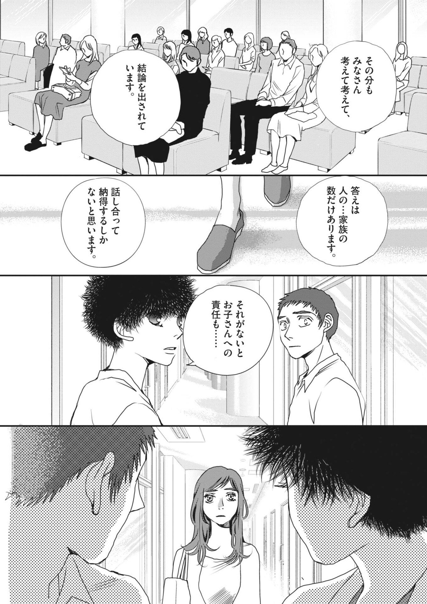 HAIBAIYOUSHI MIZUIRO Chapter 67 page 21 - nihonkuni.com
