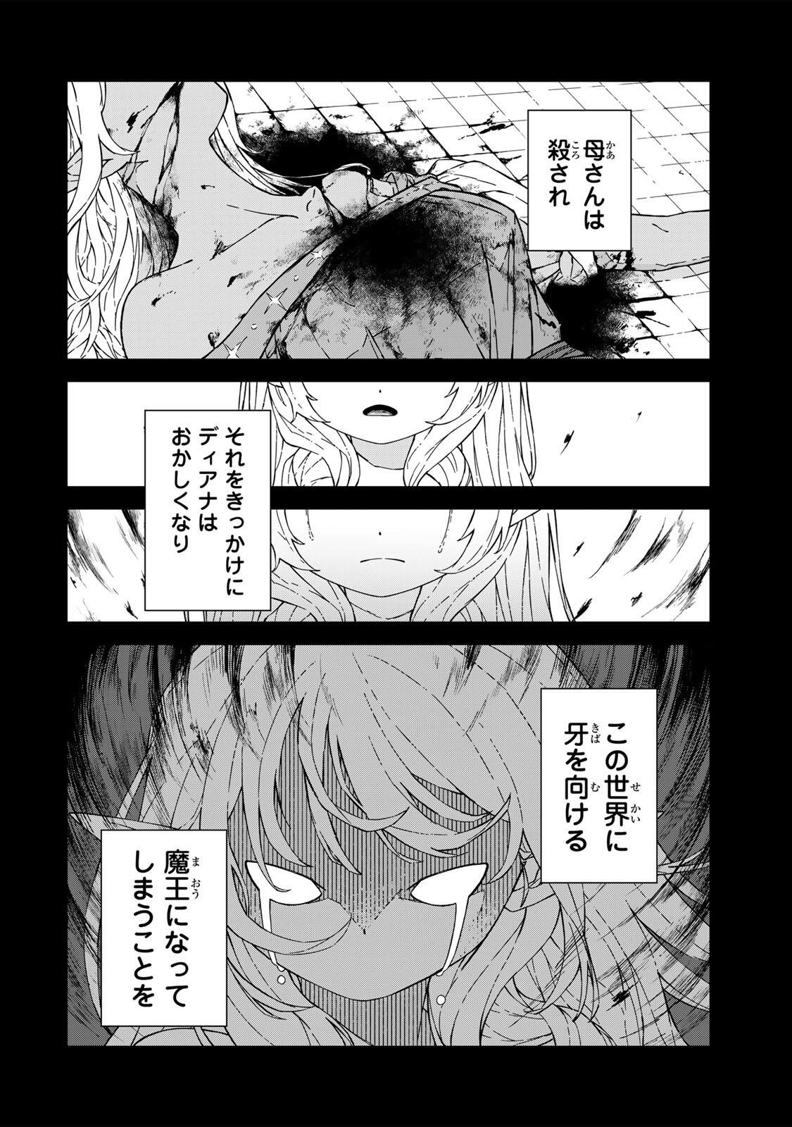 GEMU KAISHI MAE NI SHINU MOBU AKUYAKU OJI NI TENSEI SHITA ORE ~OSHI HIROIN NO IMOTO TO SHIAWASE NI NARU TAME NI SAIJAKU MAHO [YAMIJIN] O KAJONA DORYOKU DE KIWAMENUITARA, SAIKYO NO BUKKOWARE SEINO TO KASHITEITA KEN~ Chapter 1 page 18 - nihonkuni.com