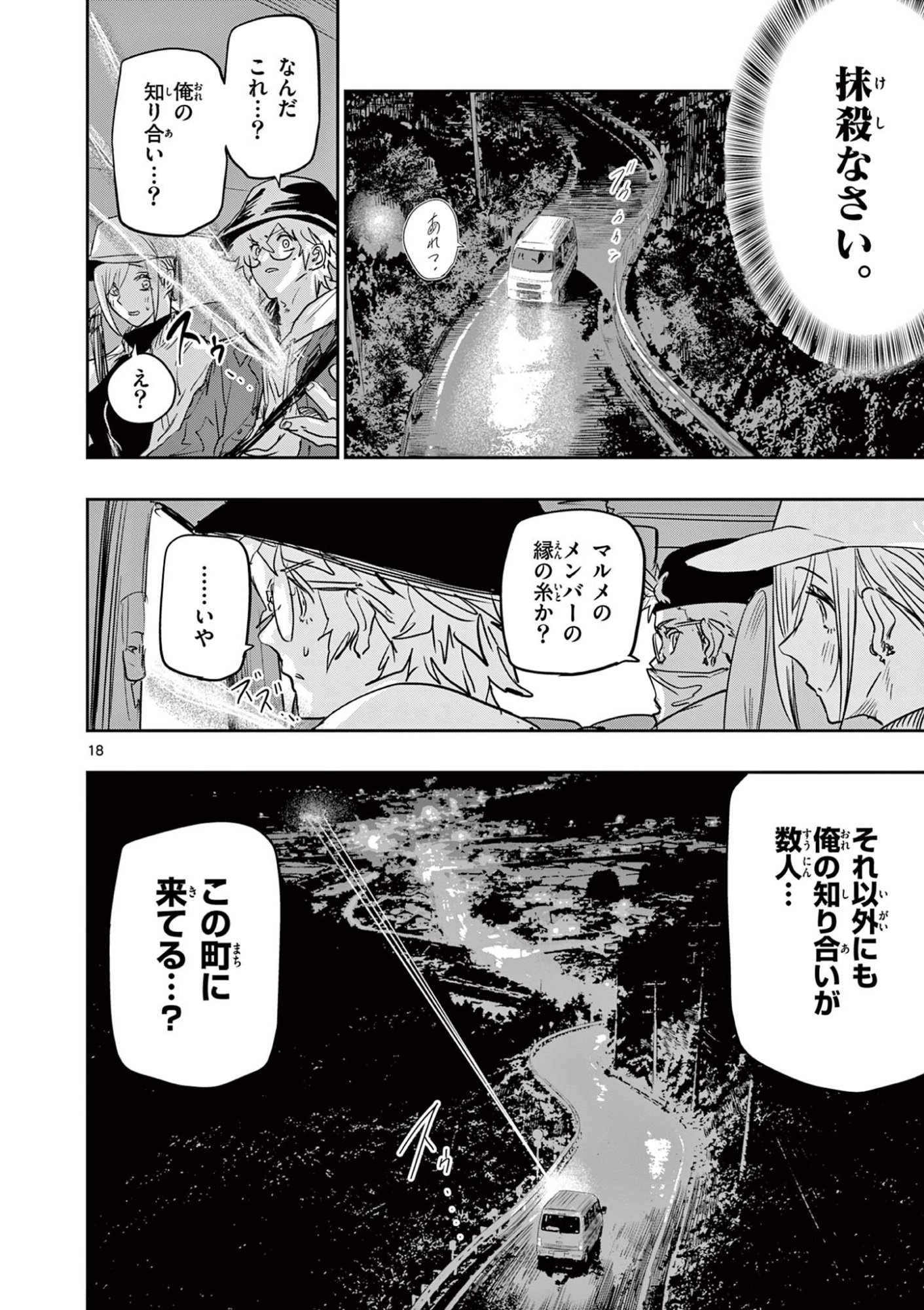 SAIKO AIZU Chapter 85 page 18 - nihonkuni.com